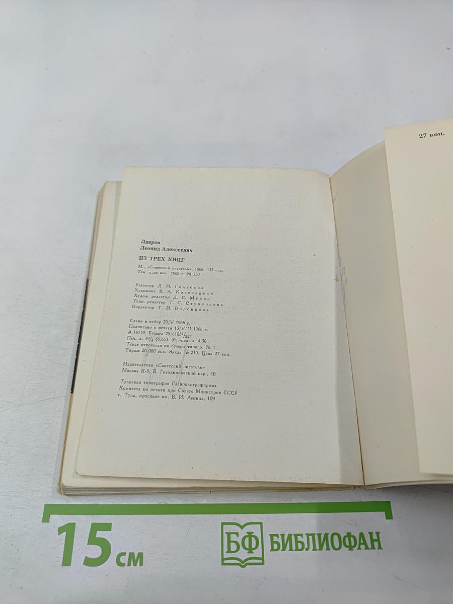 Из трех книг