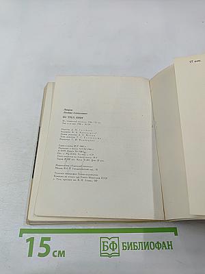 Из трех книг