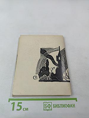 Из трех книг