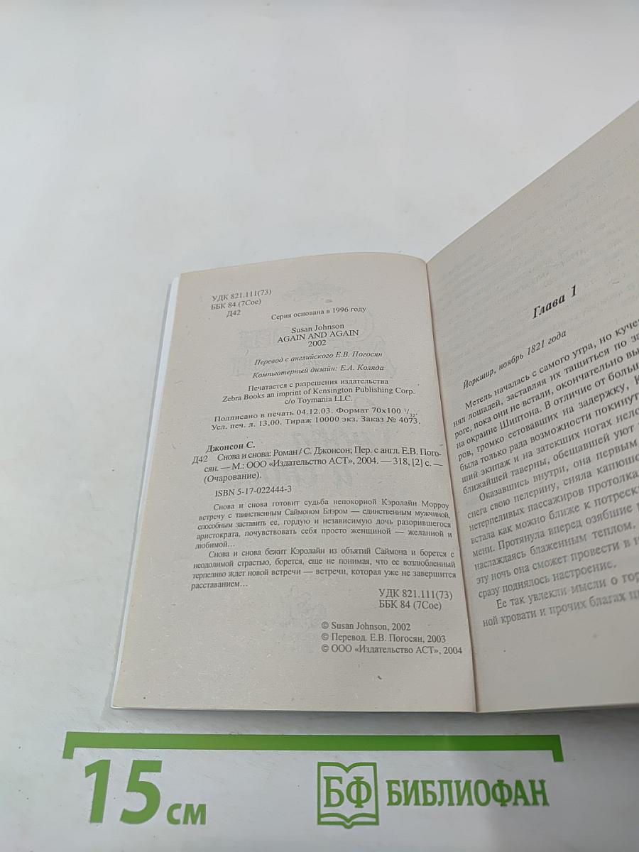 Снова и снова