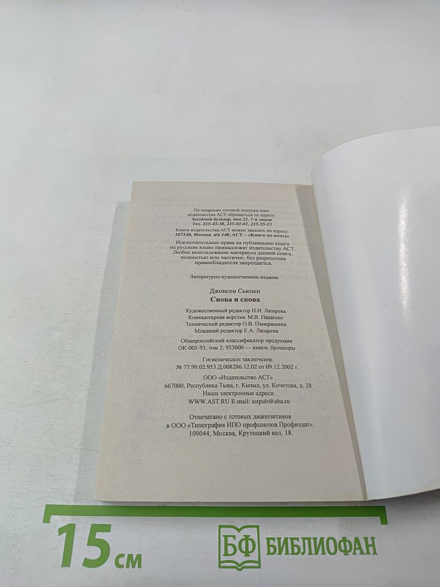 Снова и снова