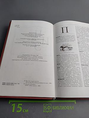 Новая иллюстрированная энциклопедия. Кн. 14. Пе-Пр