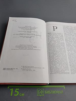 Новая иллюстрированная энциклопедия. Том 16. Ро-Ск