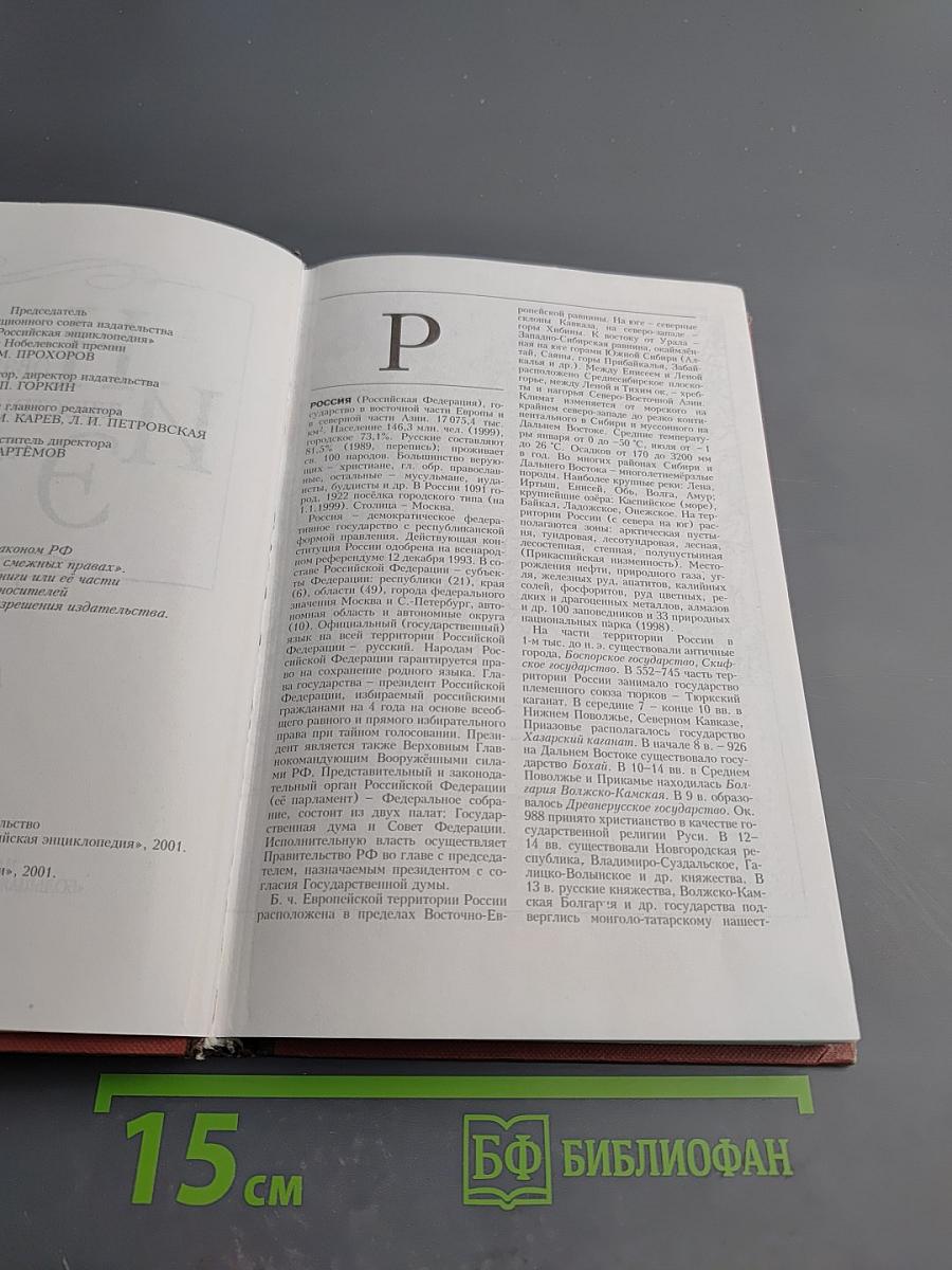 Новая иллюстрированная энциклопедия. Том 16. Ро-Ск