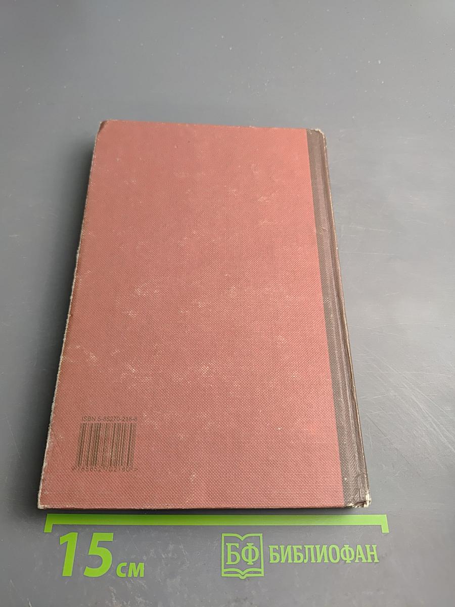 Новая иллюстрированная энциклопедия. Том 16. Ро-Ск