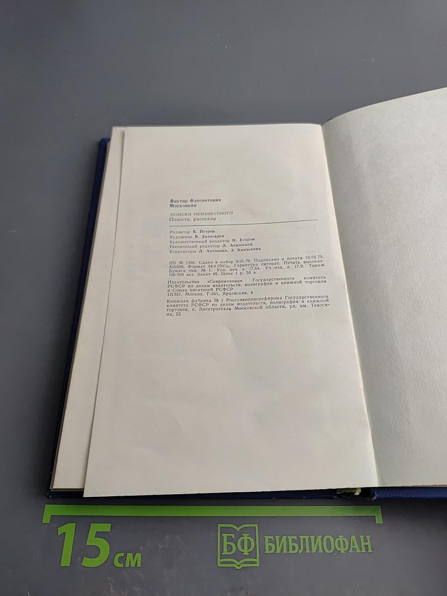 Поиски неизвестного