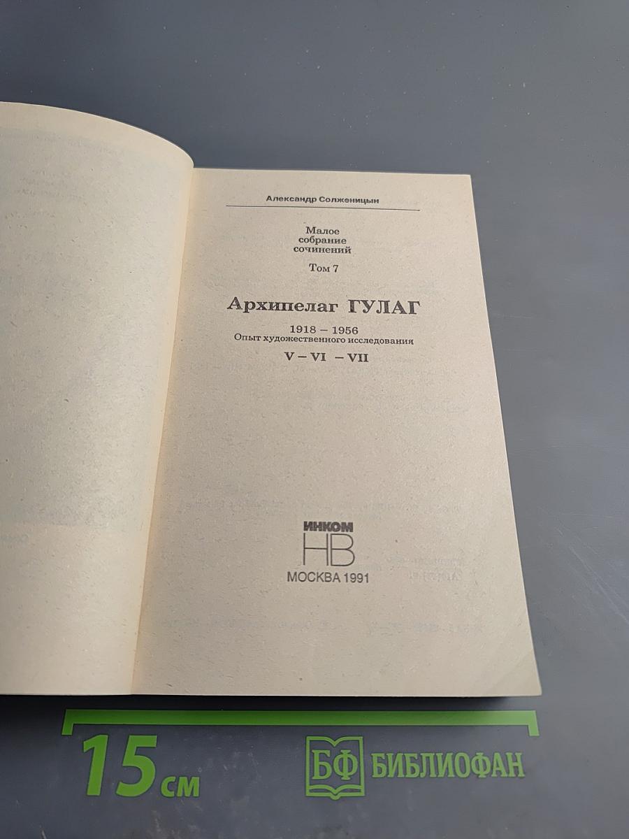 Архипелаг ГУЛАГ