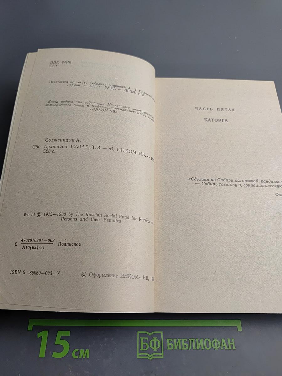 Архипелаг ГУЛАГ