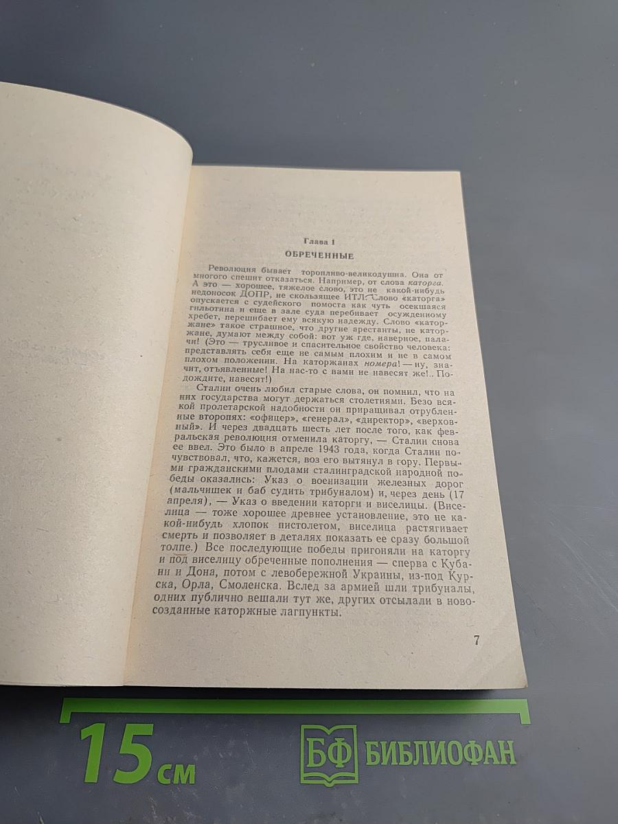 Архипелаг ГУЛАГ