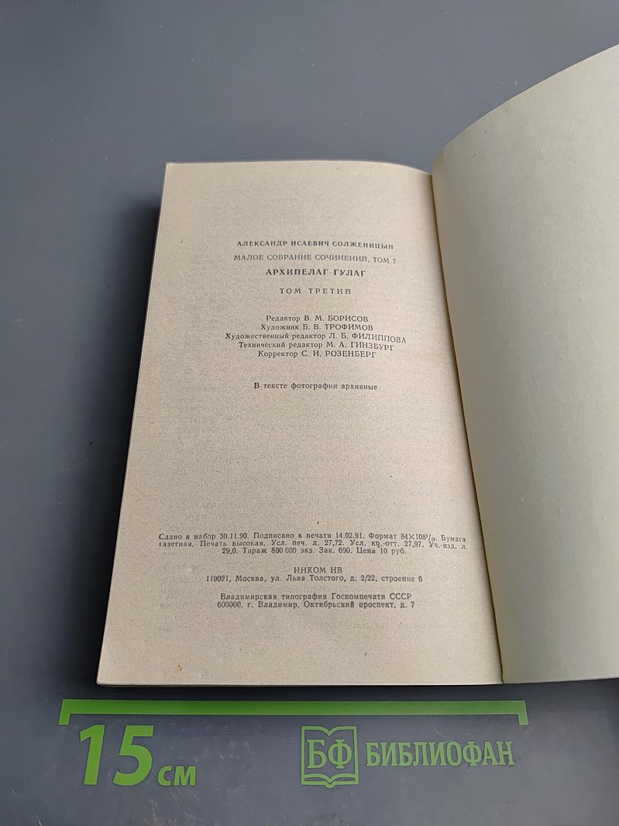 Архипелаг ГУЛАГ