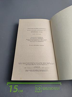 Архипелаг ГУЛАГ