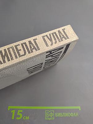 Архипелаг ГУЛАГ