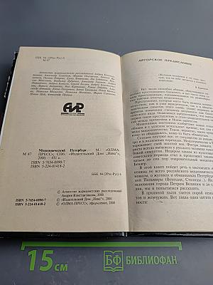 Мошеннический Петербург