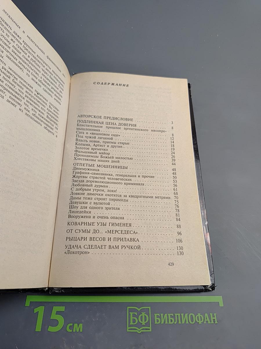 Мошеннический Петербург