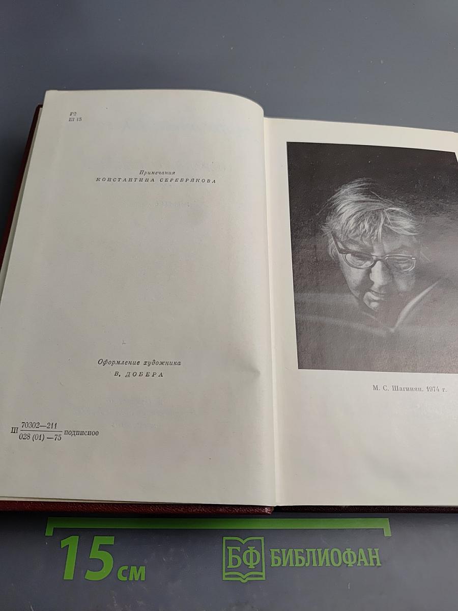 Собрание сочинений. Том девятый. Работы о музыке