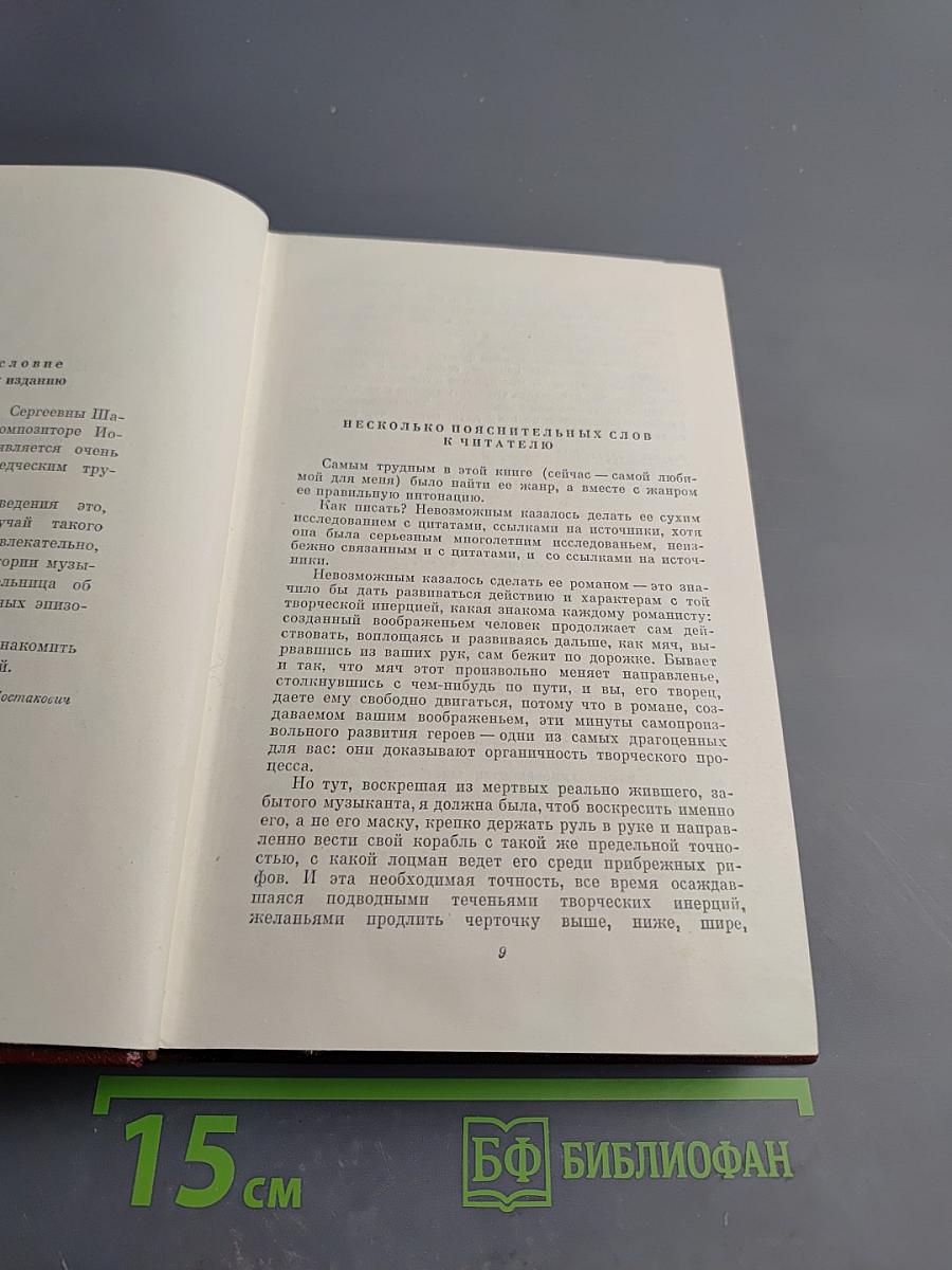 Собрание сочинений. Том девятый. Работы о музыке