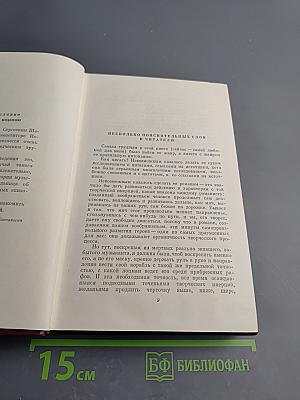 Собрание сочинений. Том девятый. Работы о музыке
