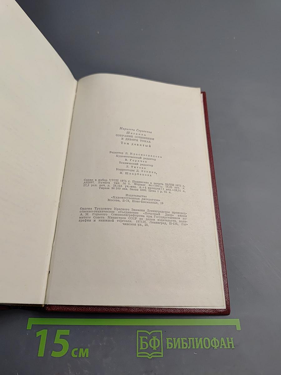Собрание сочинений. Том девятый. Работы о музыке