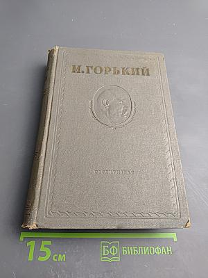 Сочинения. Повести Пьесы