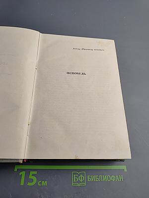 Сочинения. Повести Пьесы