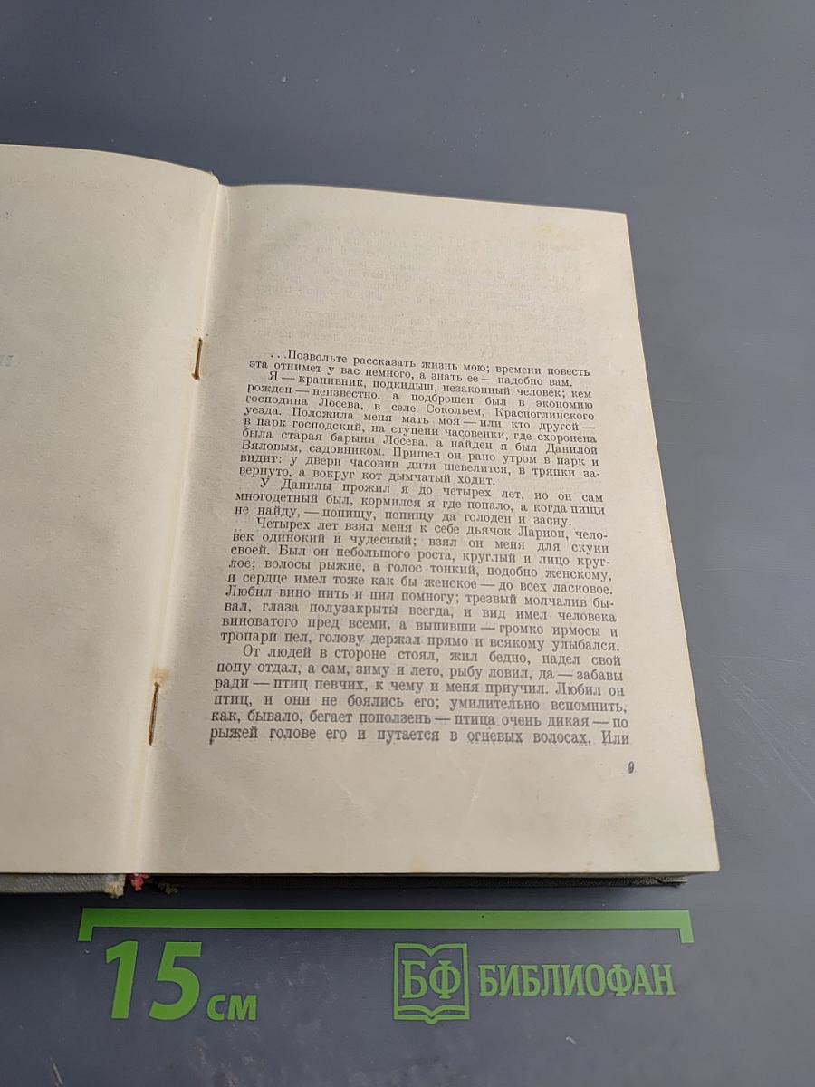 Сочинения. Повести Пьесы