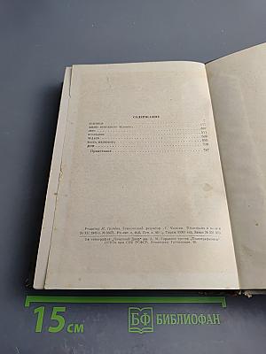 Сочинения. Повести Пьесы