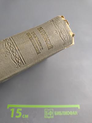 Сочинения. Повести Пьесы