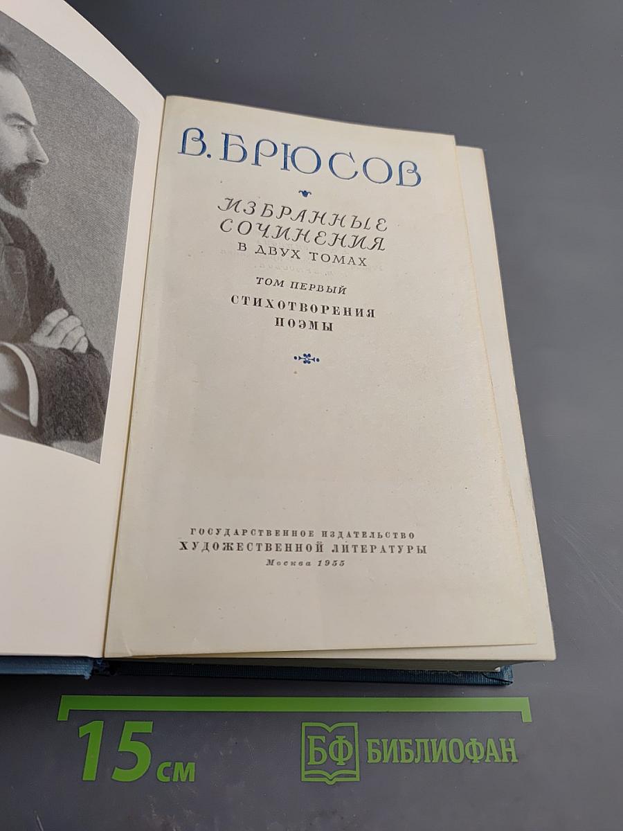 Избранные сочинения. Том первый