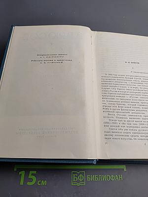 Избранные сочинения. Том первый