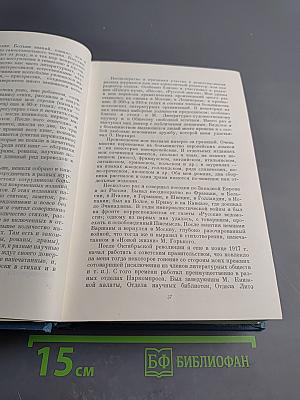 Избранные сочинения. Том первый