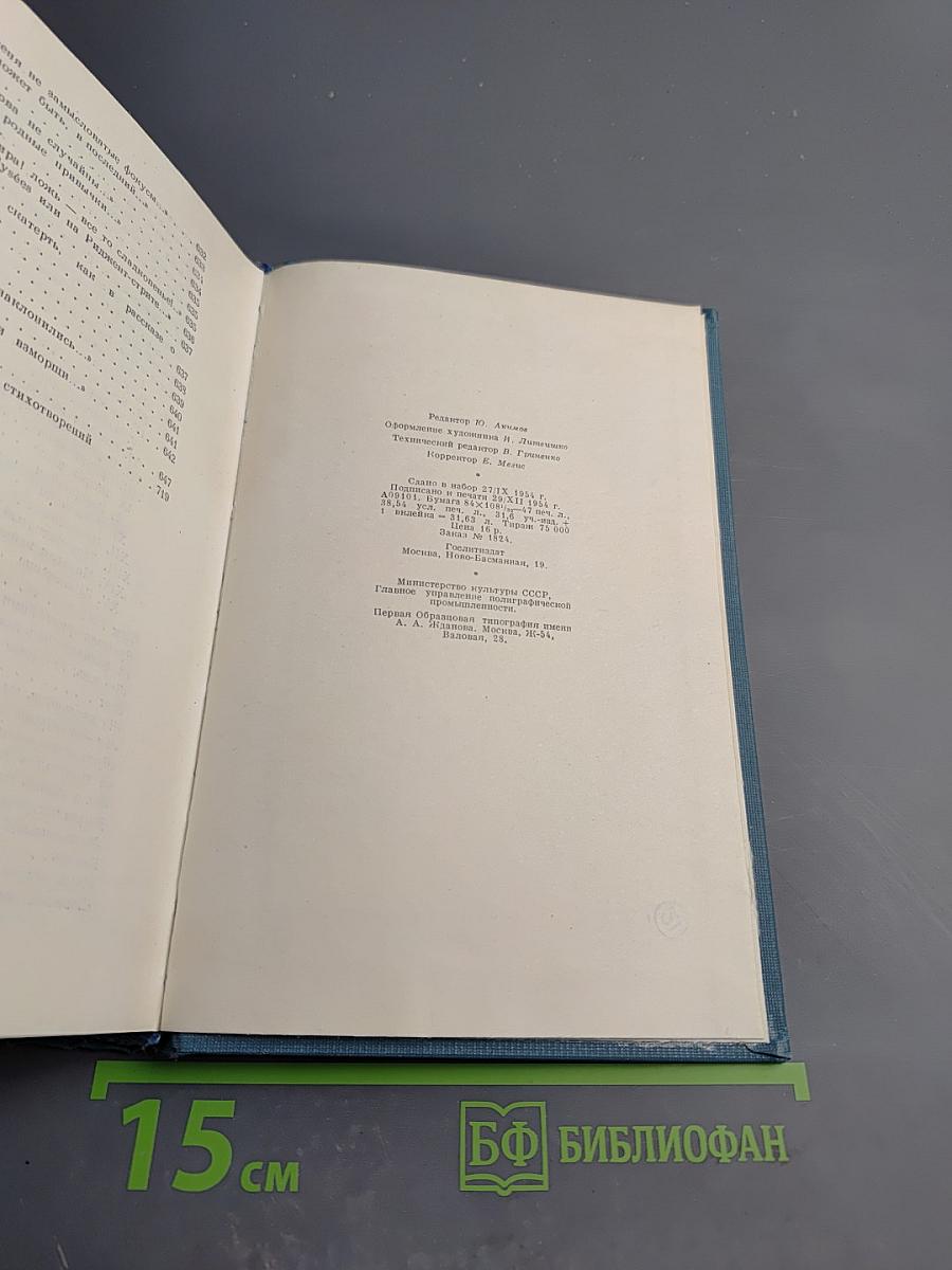 Избранные сочинения. Том первый