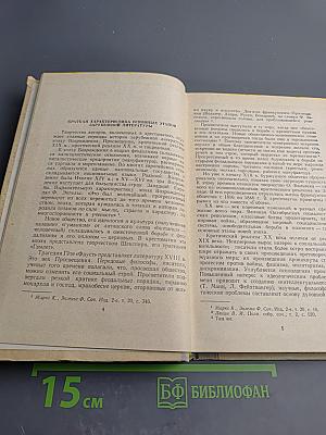 Хрестоматия по зарубежной литературе