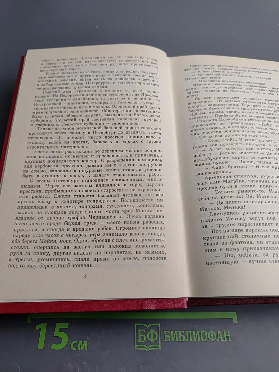 Емельян Пугачев. Книга 2