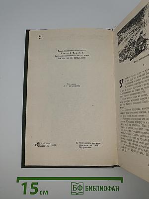 Хождение по мукам. Книга третья. Хмурое утро