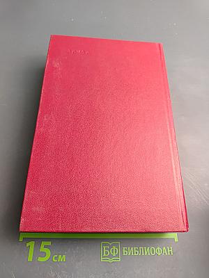 Емельян Пугачев. Книга 2