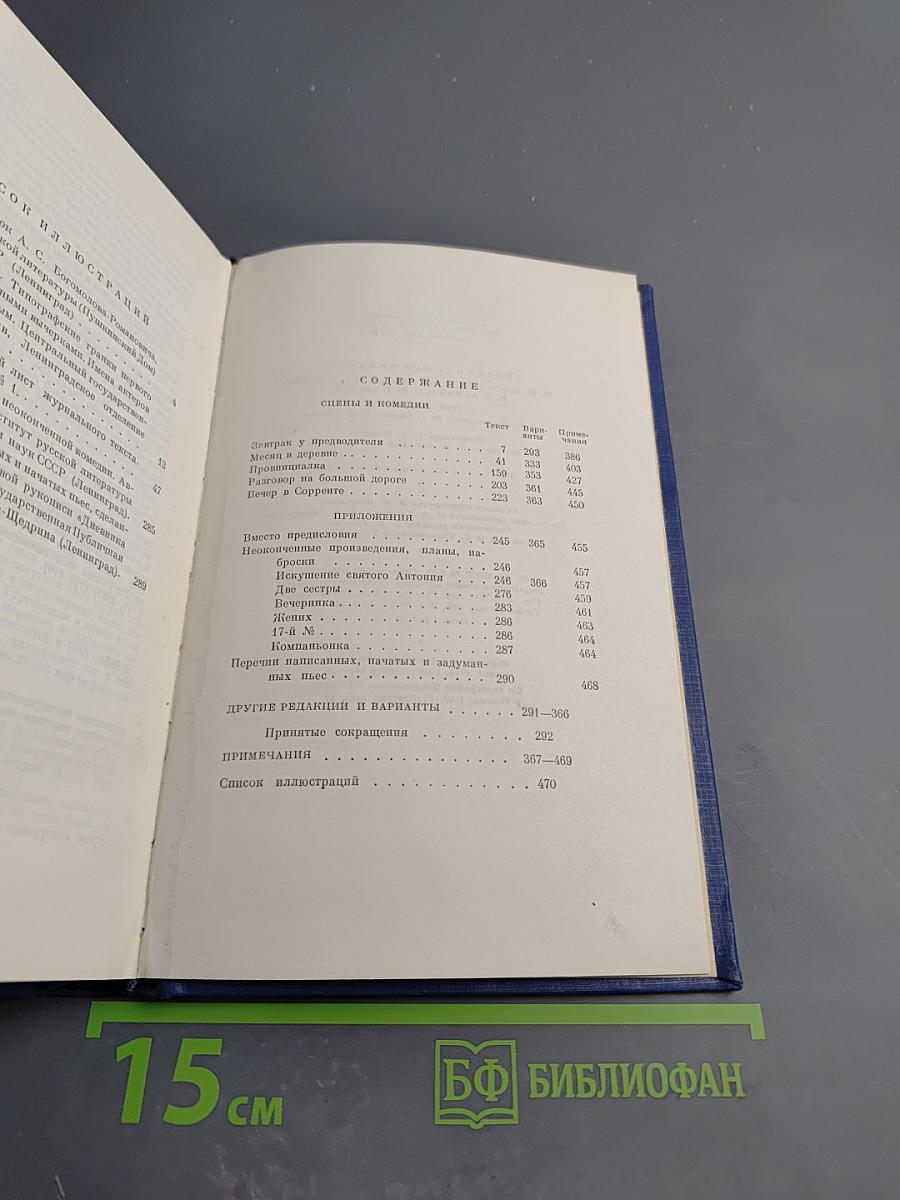 Сочинения. Том третий: Сцены и комедии 1849-1852