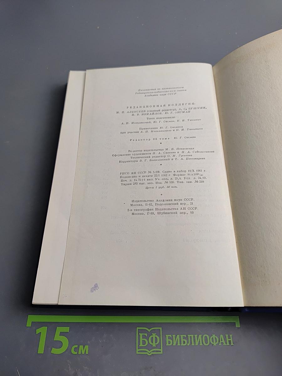 Сочинения. Том третий: Сцены и комедии 1849-1852