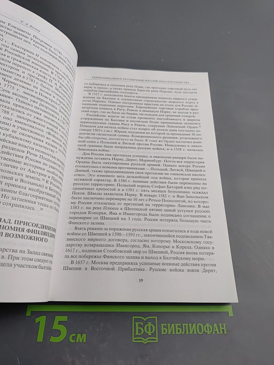 Санкт-Петербургский международный летний культурно-исторический университет 2007. Территориальное расширение России и земельный вопрос