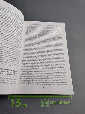 Санкт-Петербургский международный летний культурно-исторический университет 2007. Территориальное расширение России и земельный вопрос