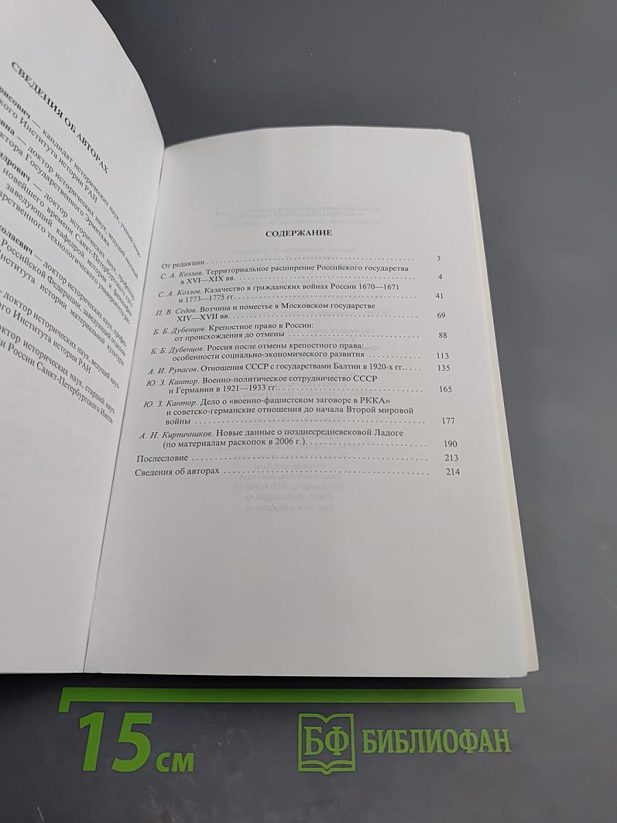 Санкт-Петербургский международный летний культурно-исторический университет 2007. Территориальное расширение России и земельный вопрос