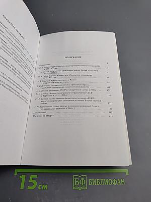 Санкт-Петербургский международный летний культурно-исторический университет 2007. Территориальное расширение России и земельный вопрос