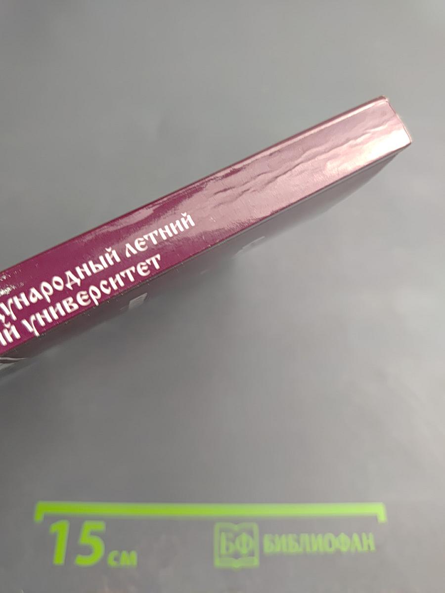 Санкт-Петербургский международный летний культурно-исторический университет 2007. Территориальное расширение России и земельный вопрос