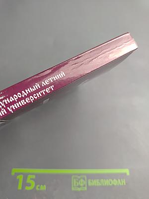 Санкт-Петербургский международный летний культурно-исторический университет 2007. Территориальное расширение России и земельный вопрос