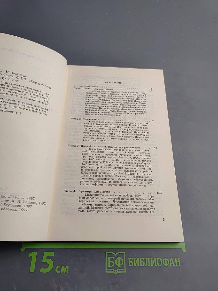 Подарите ребенку здоровье
