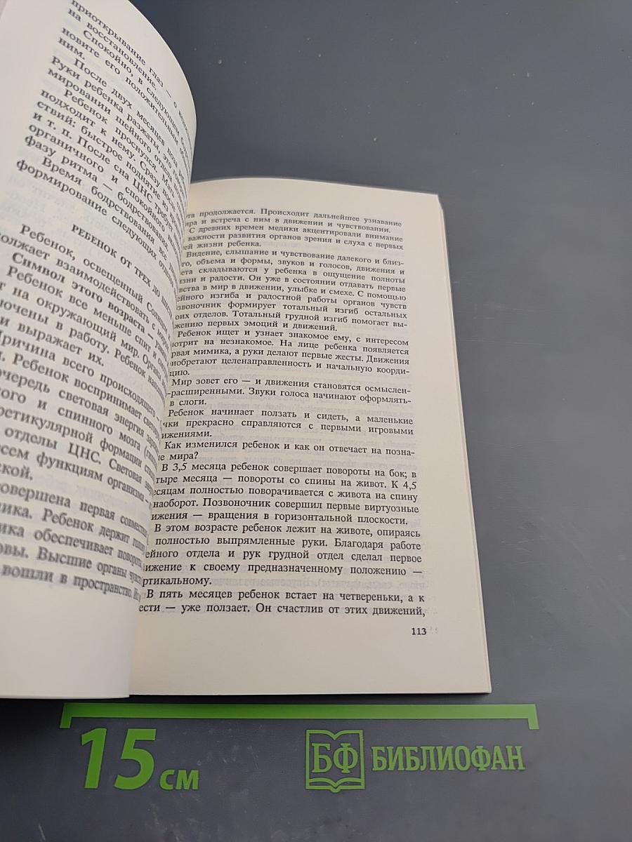 Подарите ребенку здоровье