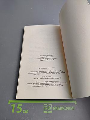Подарите ребенку здоровье