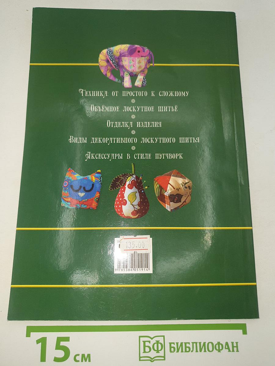 Современное лоскутное шитьё
