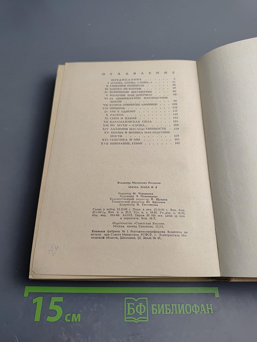 Мама, Папа и Я