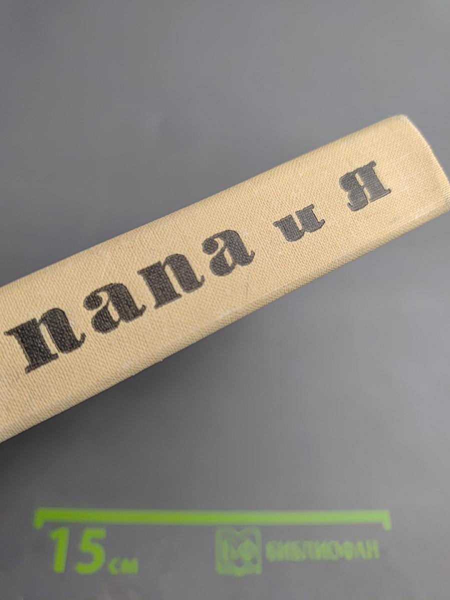 Мама, Папа и Я