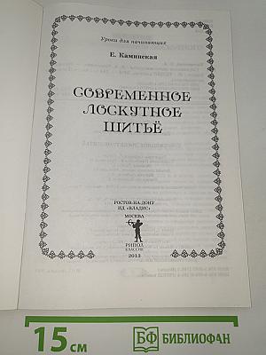 Современное лоскутное шитьё